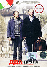 Два друга Серия: Итальянское кино инфо 8796n.