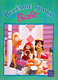 Веселые уроки Барби, №5 Серия: Barbie инфо 9244n.