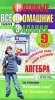 Готовые домашние задания Алгебра 9 класс Серия: "Ленивым" детям и трудолюбивым родителям инфо 9503n.