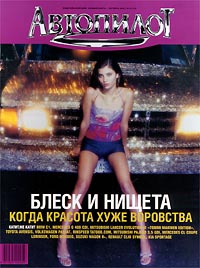 Автопилот, №10, октябрь 2000 Серия: Автопилот (журнал) инфо 9838n.