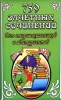 759 зачетных сочинений для старшеклассников и абитуриентов 2007 г 768 стр ISBN 5-88682-290-9 инфо 10718n.