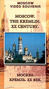 Moscow The Kremlin XX Cetury (На английском языке) Серия: Moscow Video Souvenir инфо 10868n.