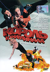 Король криминала Формат: DVD (PAL) (Keep case) Дистрибьютор: Бизнес Арт Региональный код: 0 (All) Количество слоев: DVD-9 (2 слоя) Звуковые дорожки: Русский Закадровый перевод Dolby Digital 5 1 Голландский инфо 11247n.