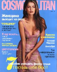 Cosmopolitan, №6, июнь 1999 Серия: Cosmopolitan (журнал) инфо 1748h.